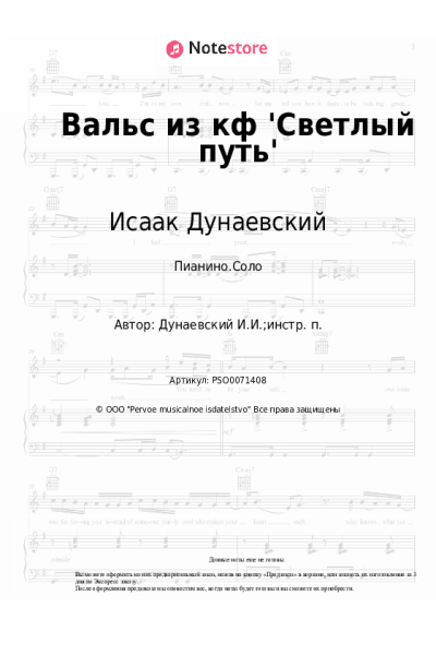 undefined Исаак Дунаевский - Вальс из кф 'Светлый путь'