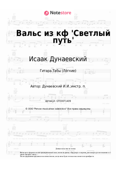 undefined Исаак Дунаевский - Вальс из кф 'Светлый путь'