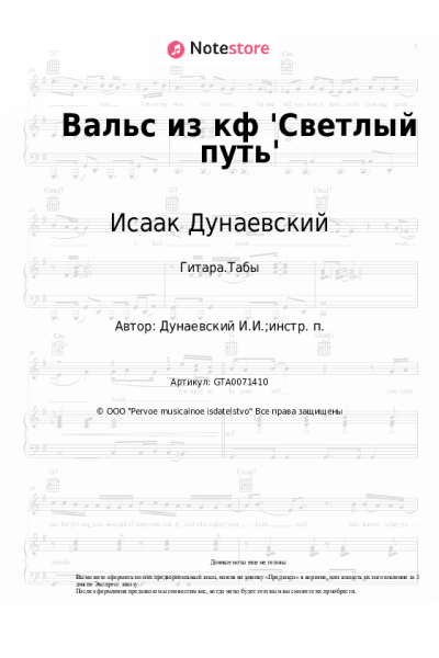 undefined Исаак Дунаевский - Вальс из кф 'Светлый путь'