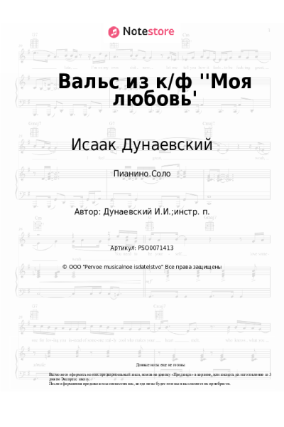 undefined Исаак Дунаевский - Вальс из к/ф ''Моя любовь'