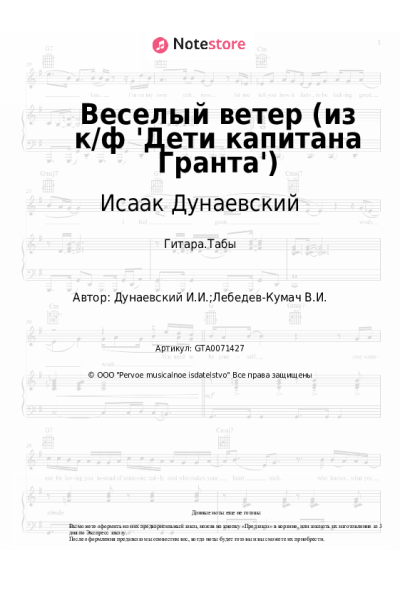 undefined Исаак Дунаевский - Веселый ветер (из к/ф 'Дети капитана Гранта')