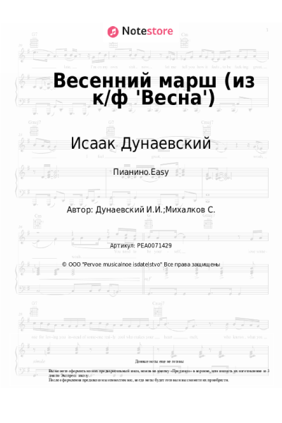 undefined Исаак Дунаевский - Весенний марш (из к/ф 'Весна')