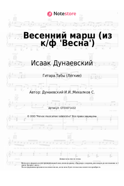 undefined Исаак Дунаевский - Весенний марш (из к/ф 'Весна')