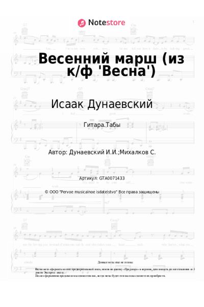 undefined Исаак Дунаевский - Весенний марш (из к/ф 'Весна')