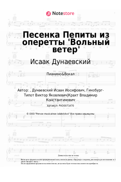undefined Исаак Дунаевский - Песенка Пепиты из оперетты 'Вольный ветер'