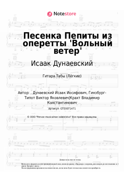 undefined Исаак Дунаевский - Песенка Пепиты из оперетты 'Вольный ветер'