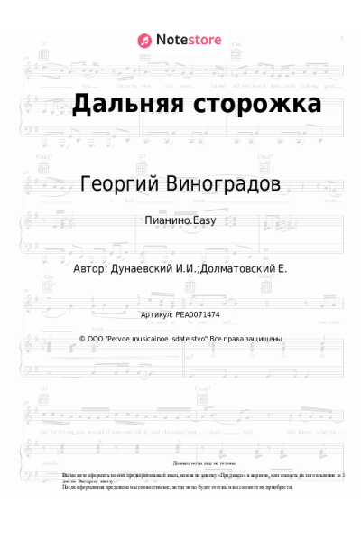 undefined Георгий Виноградов, Исаак Дунаевский - Дальняя сторожка