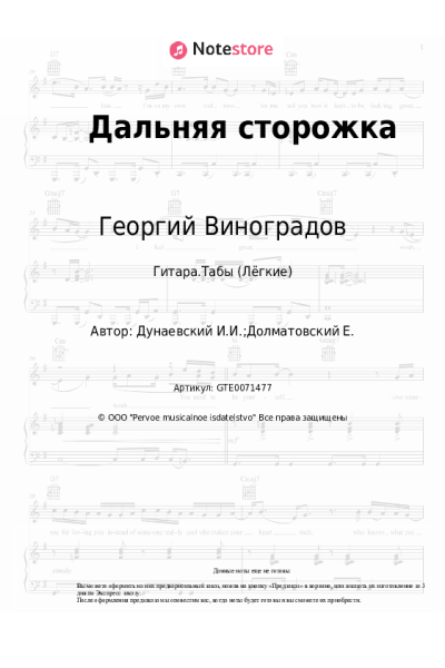 undefined Георгий Виноградов, Исаак Дунаевский - Дальняя сторожка