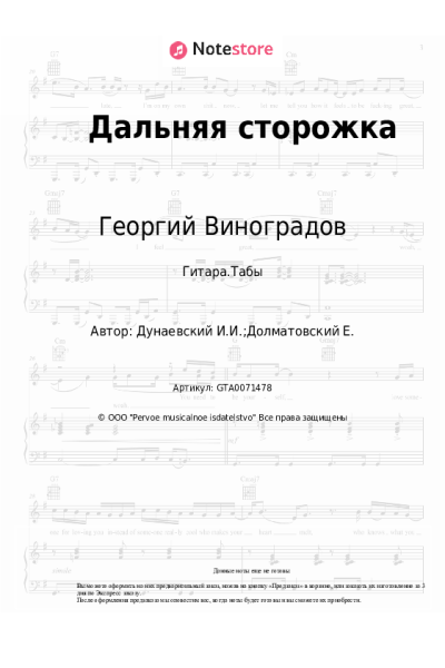 undefined Георгий Виноградов, Исаак Дунаевский - Дальняя сторожка