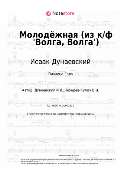 undefined Исаак Дунаевский - Молодёжная (из к/ф 'Волга, Волга')