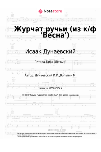 undefined Исаак Дунаевский - Журчат ручьи (из к/ф 'Весна')