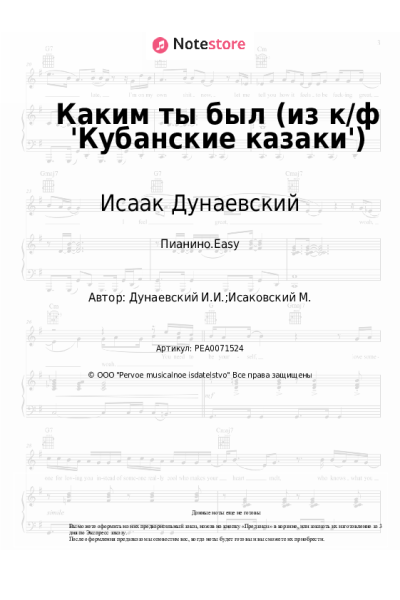 undefined Исаак Дунаевский - Каким ты был (из к/ф 'Кубанские казаки')