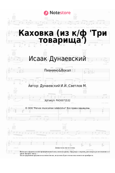 undefined Исаак Дунаевский - Каховка (из к/ф 'Три товарища')