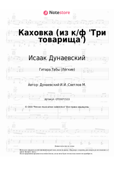 undefined Исаак Дунаевский - Каховка (из к/ф 'Три товарища')