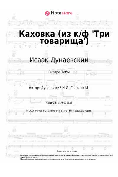 undefined Исаак Дунаевский - Каховка (из к/ф 'Три товарища')