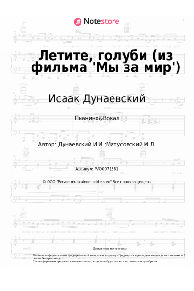 Ноты, аккорды Исаак Дунаевский - Летите, голуби (из фильма 'Мы за мир')