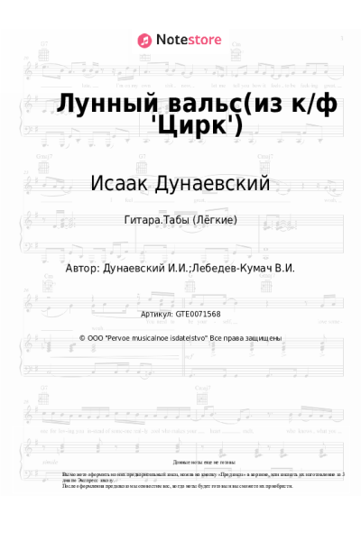 undefined Исаак Дунаевский - Лунный вальс(из к/ф 'Цирк')