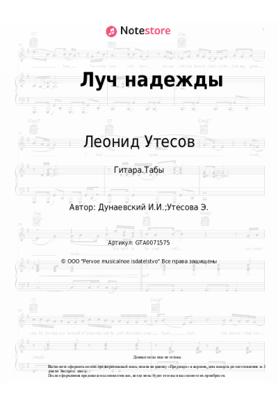 undefined Леонид Утесов, Исаак Дунаевский - Луч надежды
