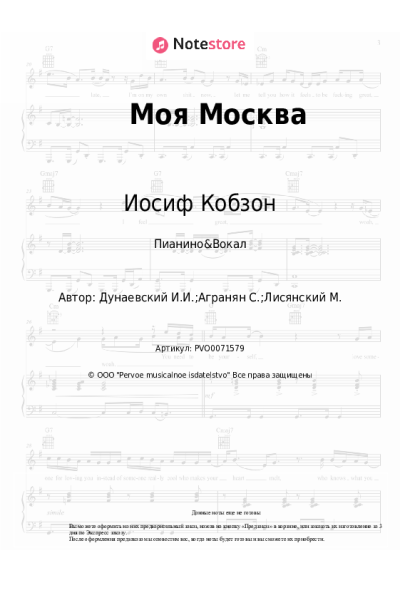 undefined Иосиф Кобзон, Исаак Дунаевский - Моя Москва