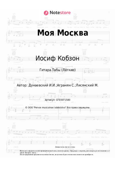 undefined Иосиф Кобзон, Исаак Дунаевский - Моя Москва