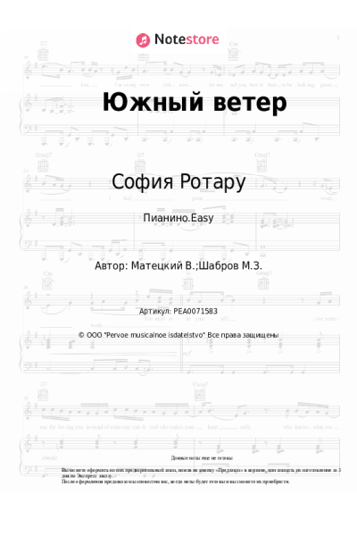 undefined София Ротару - Южный ветер