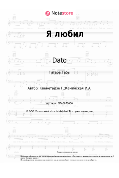 undefined Dato - Я любил