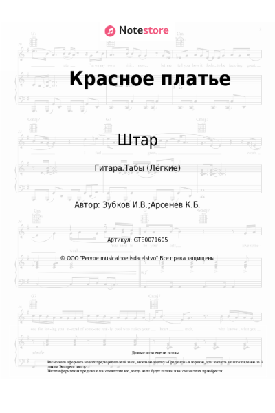 undefined Штар - Красное платье