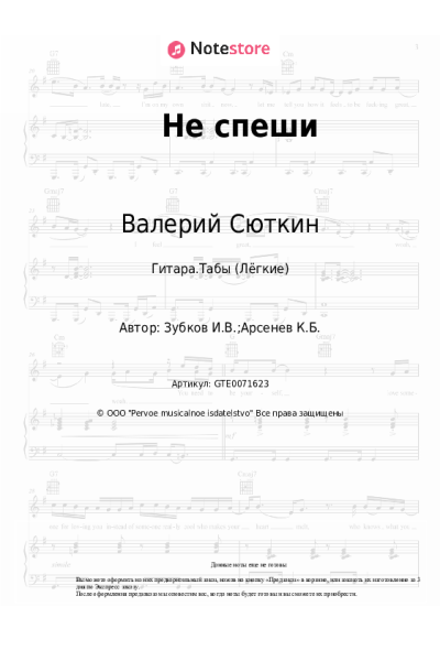 undefined Валерий Сюткин - Не спеши