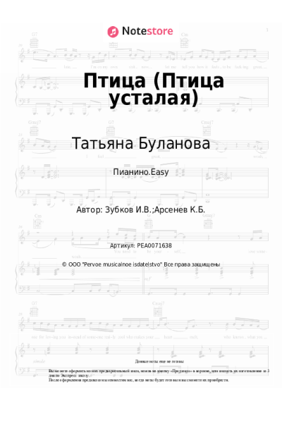 undefined Татьяна Буланова - Птица (Птица усталая)