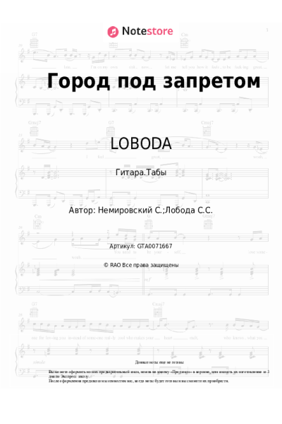 undefined LOBODA - Город под запретом