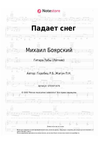 undefined Михаил Боярский, Руслан Горобец - Падает снег