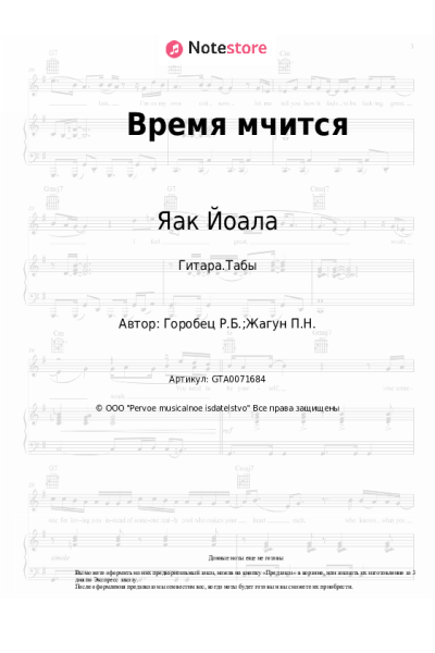 undefined Яак Йоала, Руслан Горобец - Время мчится