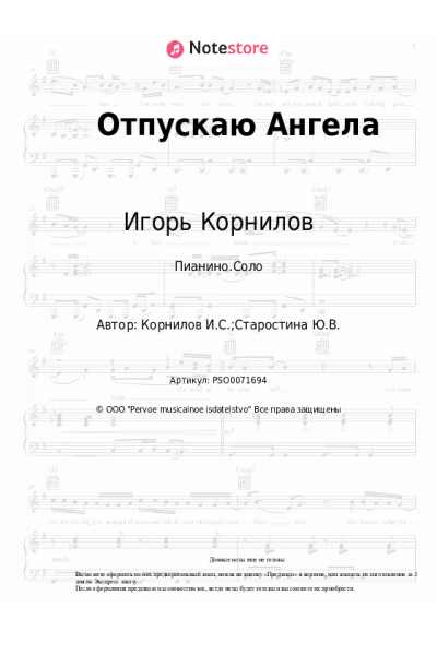 undefined Игорь Корнилов - Отпускаю Ангела