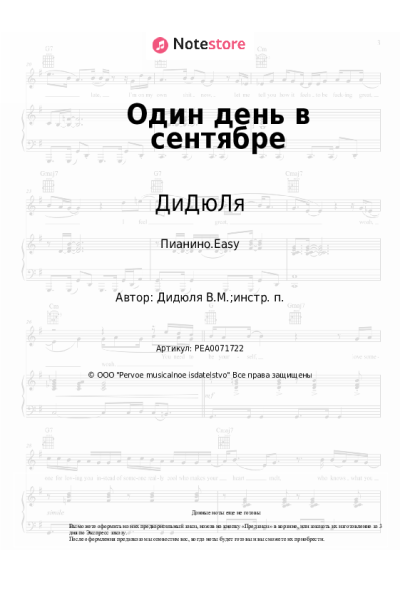 undefined ДиДюЛя - Один день в сентябре
