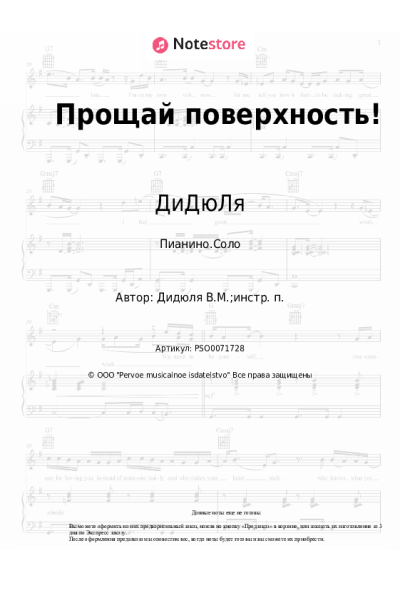 undefined ДиДюЛя - Прощай поверхность!