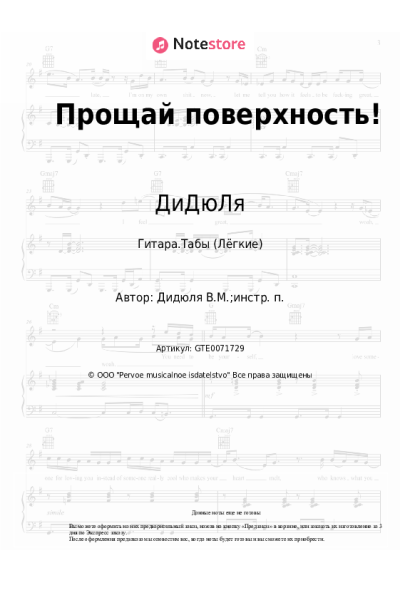 undefined ДиДюЛя - Прощай поверхность!