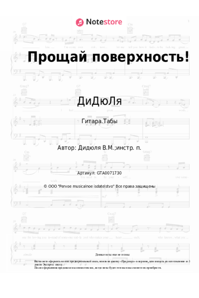 undefined ДиДюЛя - Прощай поверхность!