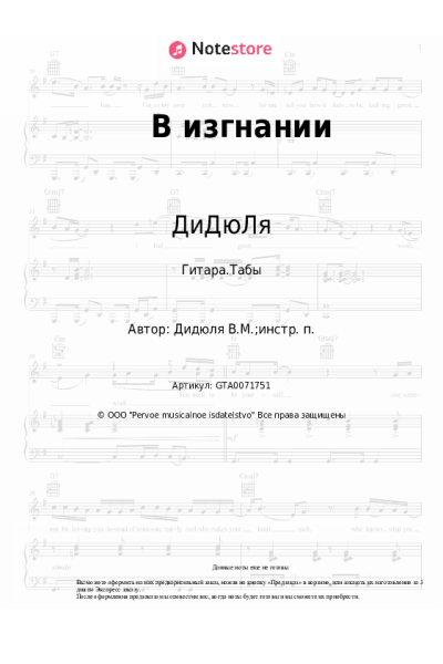 undefined ДиДюЛя - В изгнании