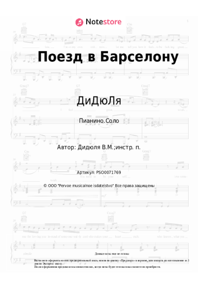 undefined ДиДюЛя - Поезд в Барселону