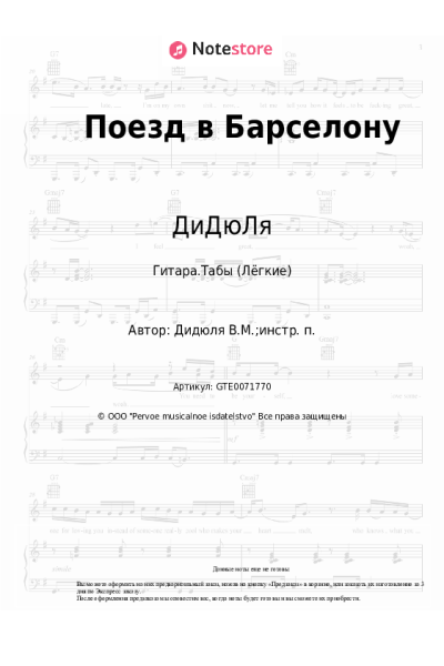 undefined ДиДюЛя - Поезд в Барселону