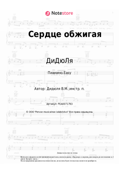 undefined ДиДюЛя - Сердце обжигая