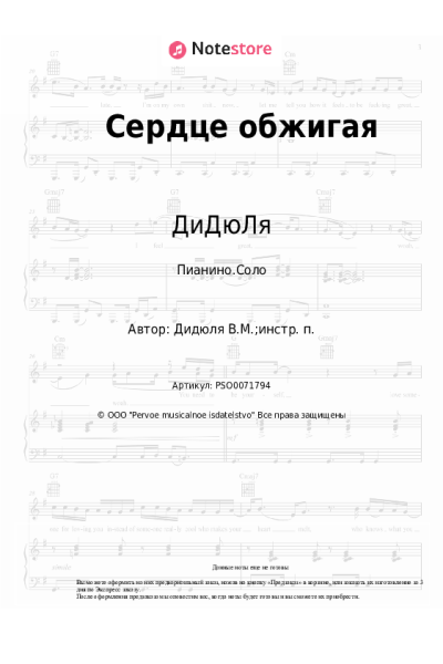 undefined ДиДюЛя - Сердце обжигая