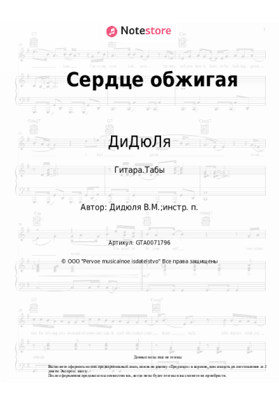 undefined ДиДюЛя - Сердце обжигая