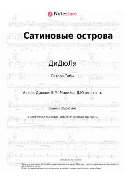 undefined ДиДюЛя - Сатиновые острова