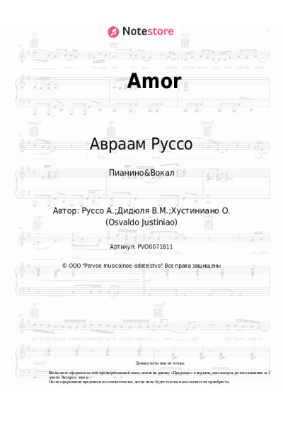 undefined Авраам Руссо - Amor