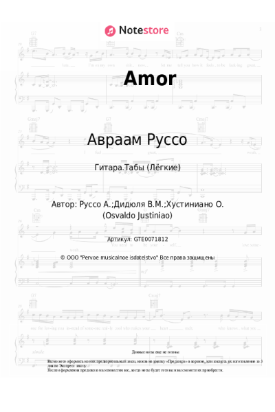 Ноты, аккорды Авраам Руссо - Amor