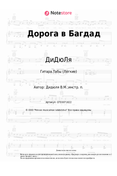 undefined ДиДюЛя - Дорога в Багдад