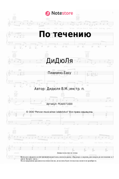 undefined ДиДюЛя - По течению
