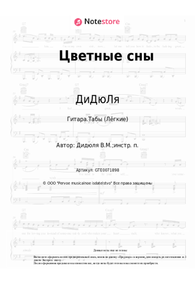 undefined ДиДюЛя - Цветные сны