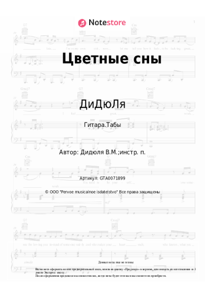 undefined ДиДюЛя - Цветные сны
